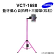 【Yunteng】雲騰 VCT-1688 藍牙偏心自拍桿+三腳架(玫紅)