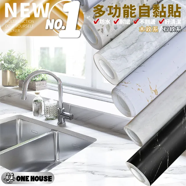 【ONE HOUSE】多功能自黏貼-60x500cm(2片)