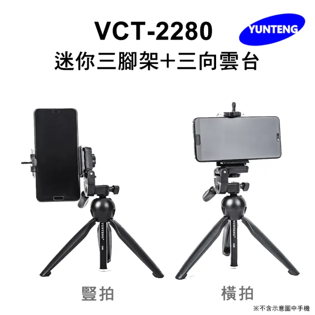 【Yunteng】雲騰 VCT-2280 迷你三腳架+三向雲台