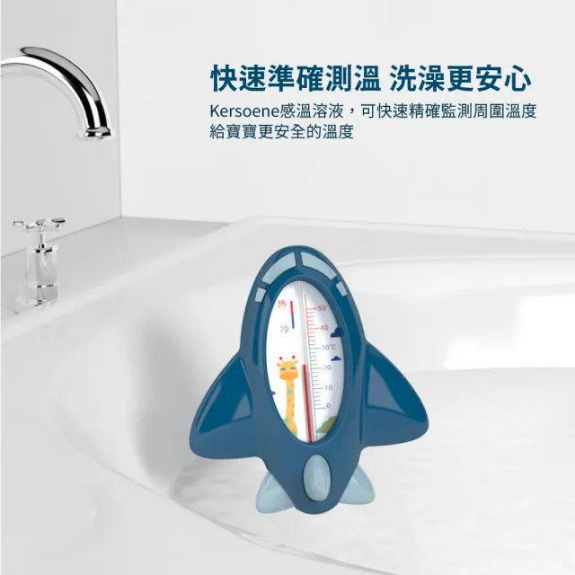【安心洗澡】小飛機造型兩用水溫計(防水 沐浴 寶寶 溫度計 室溫計 測水溫 嬰兒洗澡 洗澡玩具)
