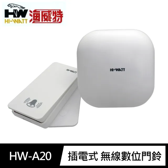 【海威特HIWATT】HW-A20海威特 插電式 無線數位 門鈴(按紐免裝電池 超高頻 音量可調 36首音樂選擇)