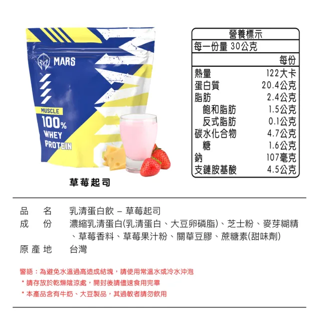 【MARS 戰神】MARSCLE系列乳清蛋白(草莓起司/30份)