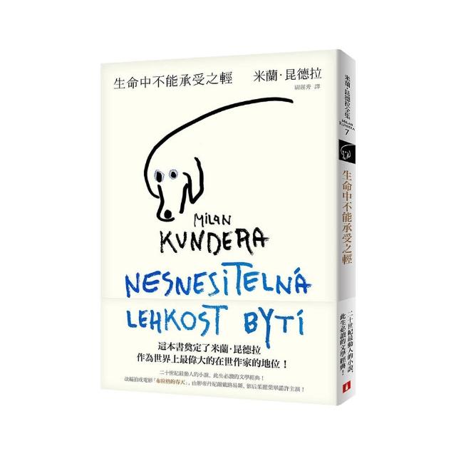 生命中不能承受之輕【全新版】