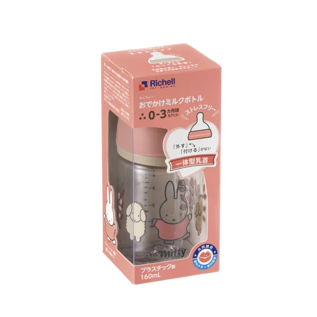 【Richell 利其爾】官方授權_ Miffy 米飛寬口奶瓶(160ML)
