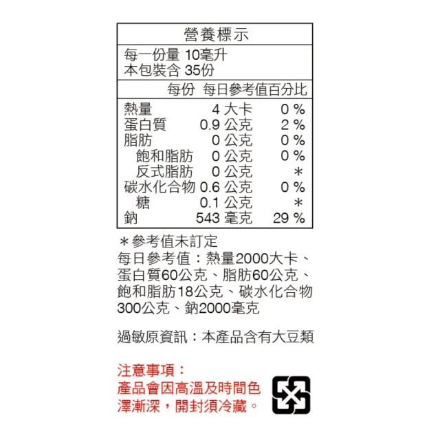 【萬家香】玩味廚房零添加有機醬油(350ml)