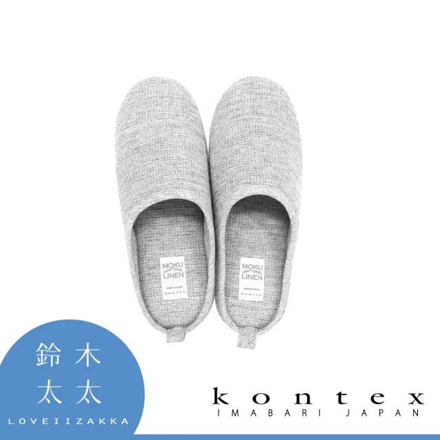 【日本愛媛 KONTEX】MOKU棉麻室內拖鞋 L(鈴木太太公司貨)