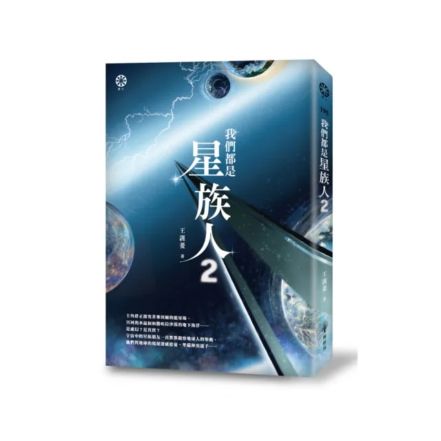 我們都是星族人2