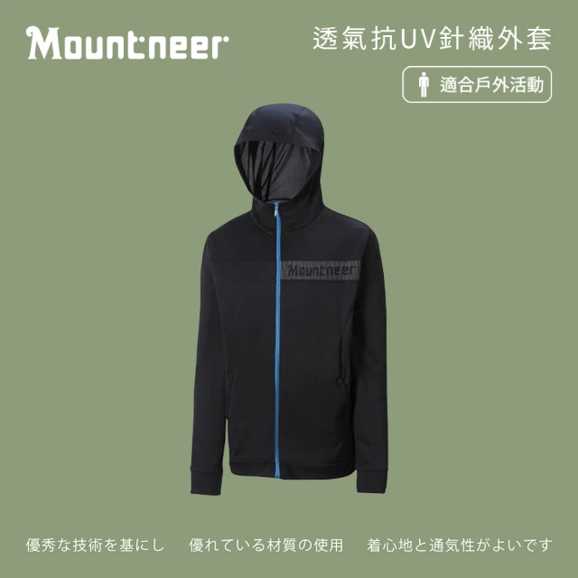 Mountneer 山林 男透氣抗UV針織外套-黑色-21J25-01(男裝/連帽外套/機車外套/休閒外套)