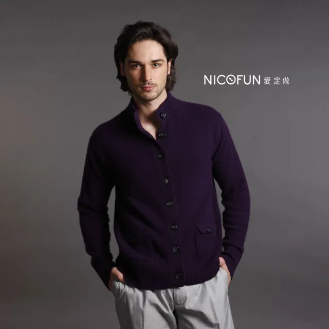 【NicoFun 愛定做】100%cashmere 真羊絨 男仕 中高領 長袖針織外套 開襟衫 鈕釦式 50碼(輕盈保暖 秋冬必備)