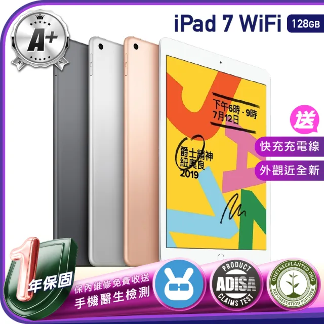 Apple 蘋果】A級福利品iPad 7 2019年（10.2吋／WiFi／128G） - momo