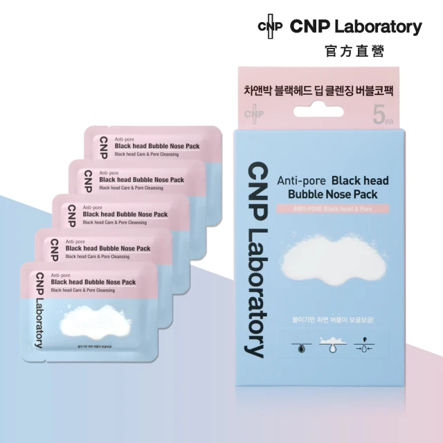 【CNP Laboratory】粉刺淨化泡泡鼻膜5入裝