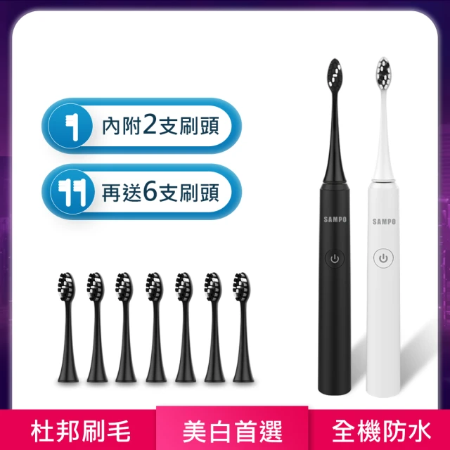 【SAMPO 聲寶】五段式音波電動牙刷(TB-Z1906L 共附8只刷頭)