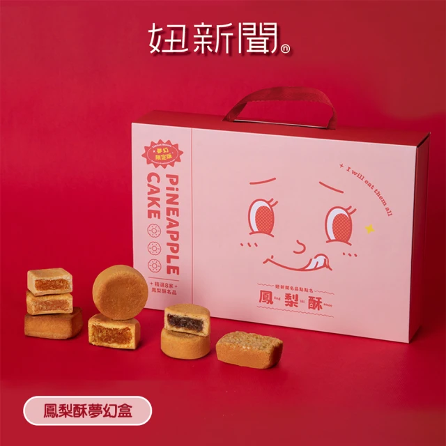菊頌坊X大新太陽堂 波蘿肉鬆蛋黃芋頭酥/波蘿紅豆松子酥 2盒