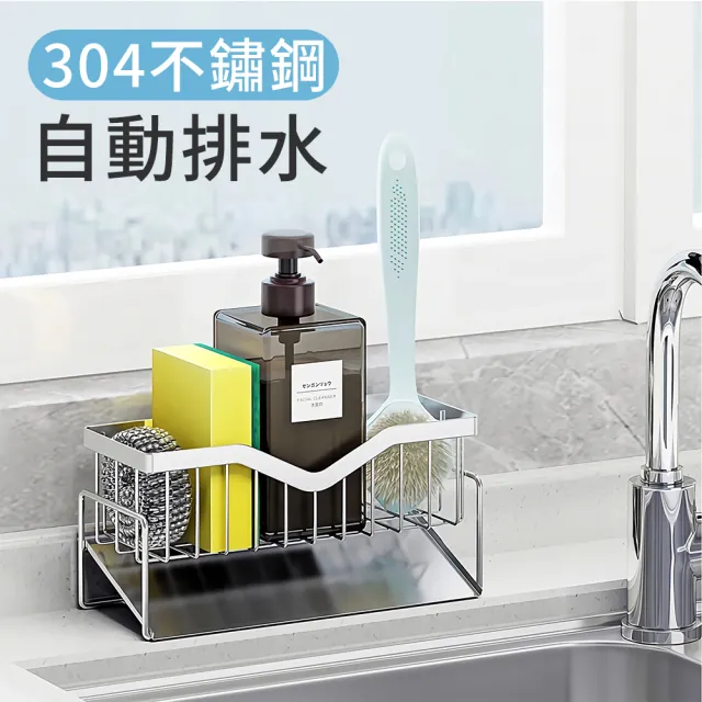 【極品家】304不鏽鋼瀝水架 清爽不積水 斜型自動排水(海綿菜瓜布收納架/廚房流理台水槽置物架) 
