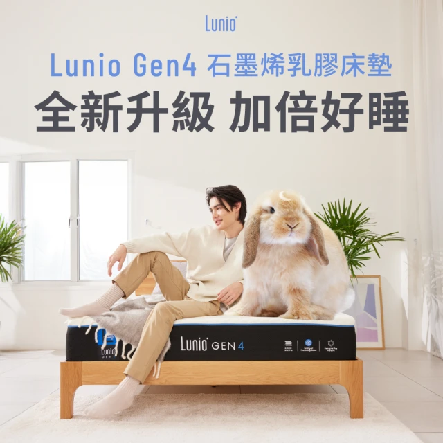 LunioLunio Gen3Pro石墨烯雙人5尺乳膠床＋枕(6 段人體釋壓 涼感透氣 防蟎又吸震)