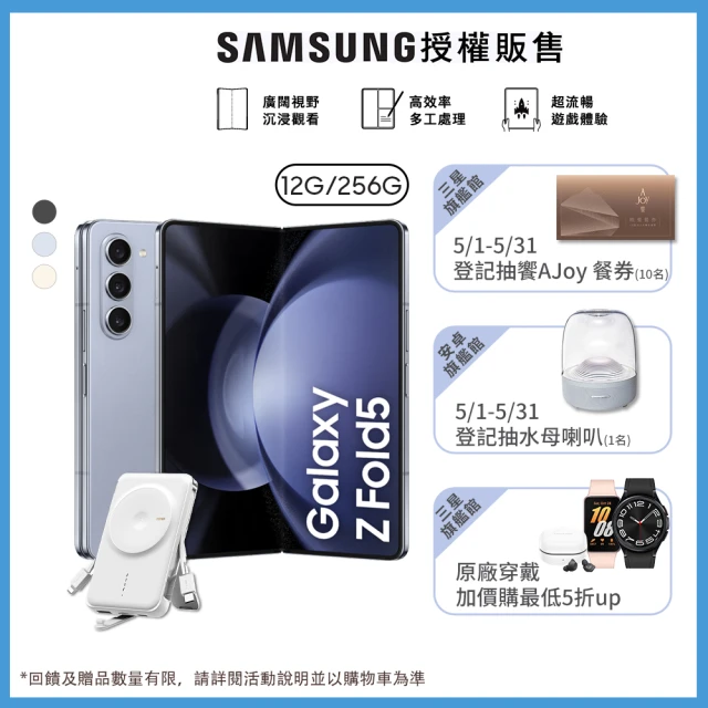 SAMSUNG 三星 Galaxy Z Fold5 5G 7.6吋(12G/256G)(20W行動電源組)