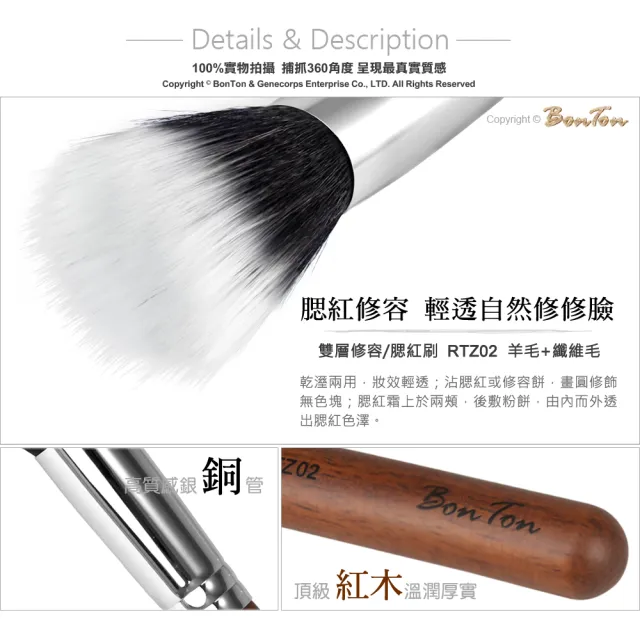 【BonTon】原木系列 雙層修容/腮紅刷 RTZ02 羊毛+白色纖維毛