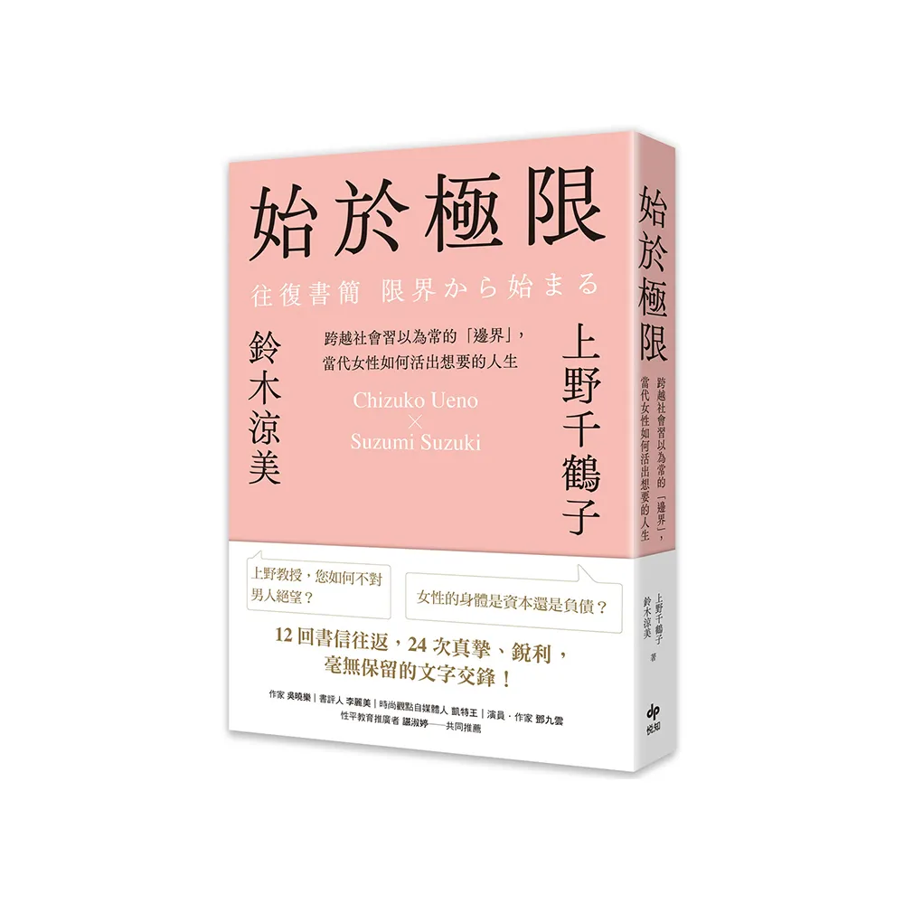 始於極限：跨越社會習以為常的「邊界」，當代女性如何活出想要的人生