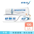 【SENSODYNE 舒酸定】進階護理 速效修護抗敏牙膏100gX1入(亮白配方)
