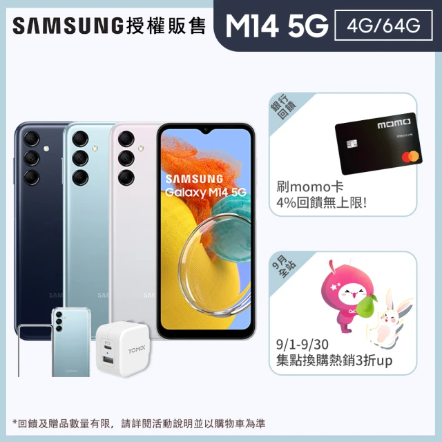 SAMSUNG 三星SAMSUNG 三星 Galaxy M14 5G 6.6吋(4G/64G)(超值全配組)