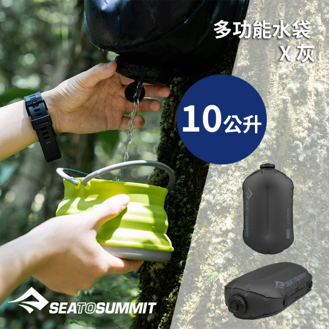 SEA TO SUMMIT 多功能水袋 X 10公升(露營器具/儲水袋/野炊/登山健行/多用途)