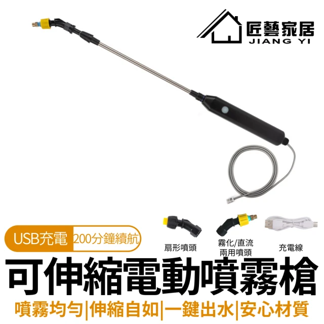 知家家 電動噴霧器 電動噴霧槍 噴霧機 消毒噴霧器(60cm