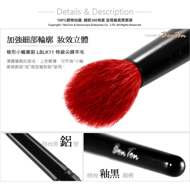 【BonTon】墨黑系列 梭形小輪廓刷 LBLK11 特級尖鋒羊毛