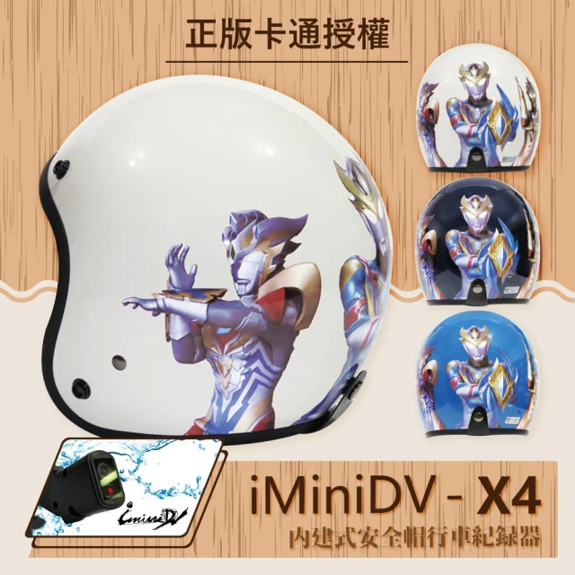 T-MAO iMiniDV X4 超人力霸王 復古帽 內建式 安全帽 行車紀錄器(機車│鏡片│內襯│3/4罩 K1)
