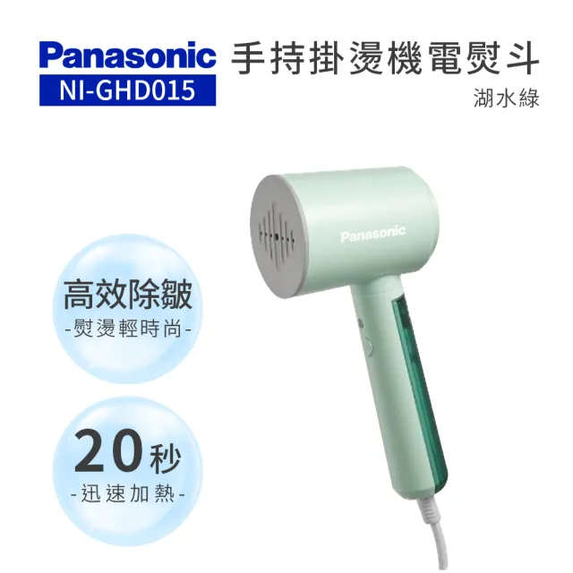 【Panasonic 國際牌】手持掛燙機電熨斗(NI-GHD015+)