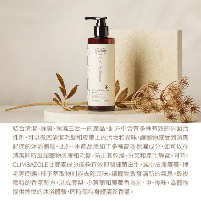 【Baan 貝恩】三合一洗寵沐浴露250ml二入組