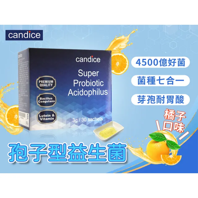 【Candice 康迪斯】7+1孢子型益生菌即溶粉粒 三盒組(30包/盒)