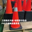 【穩妥交通】PVC交通錐10支組(70cm三角錐（2.5kg） 8cm工程級反光貼紙 台灣製造)