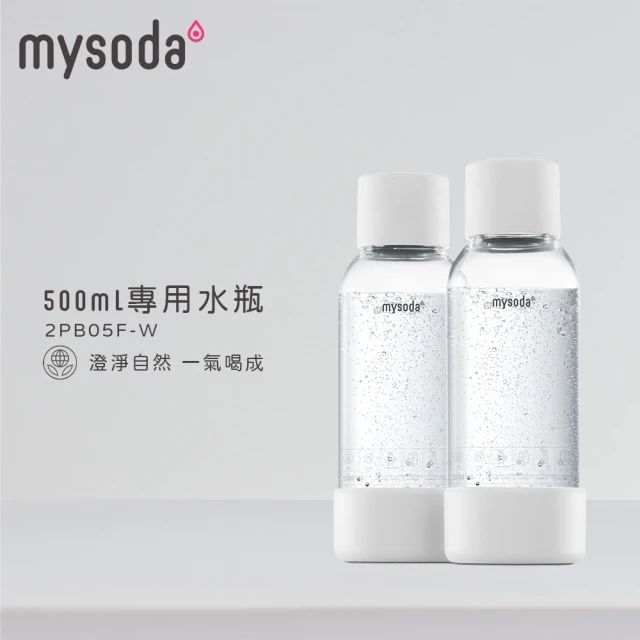 【mysoda芬蘭】500ml專用水瓶2入(白色)