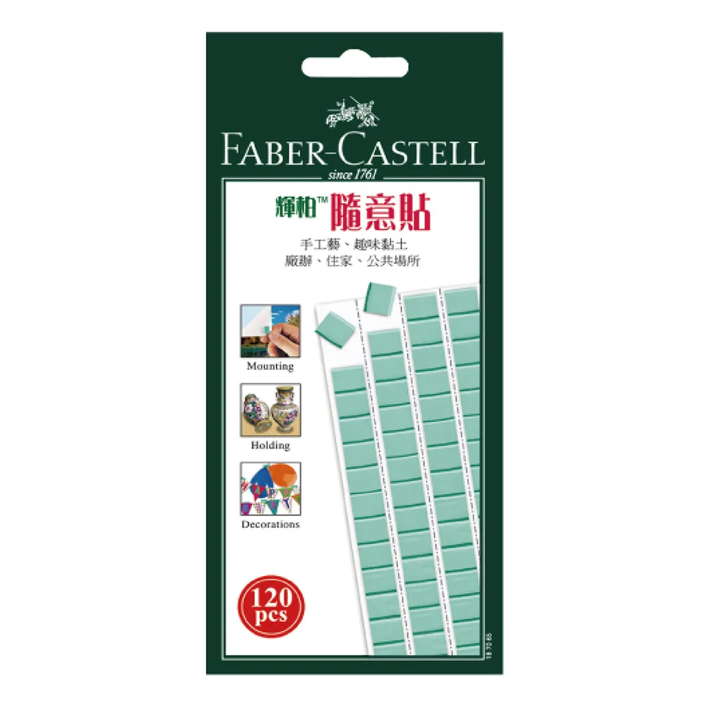 【Faber-Castell】環保 萬能黏土 隨意貼 120pcs 75gms /包 187065