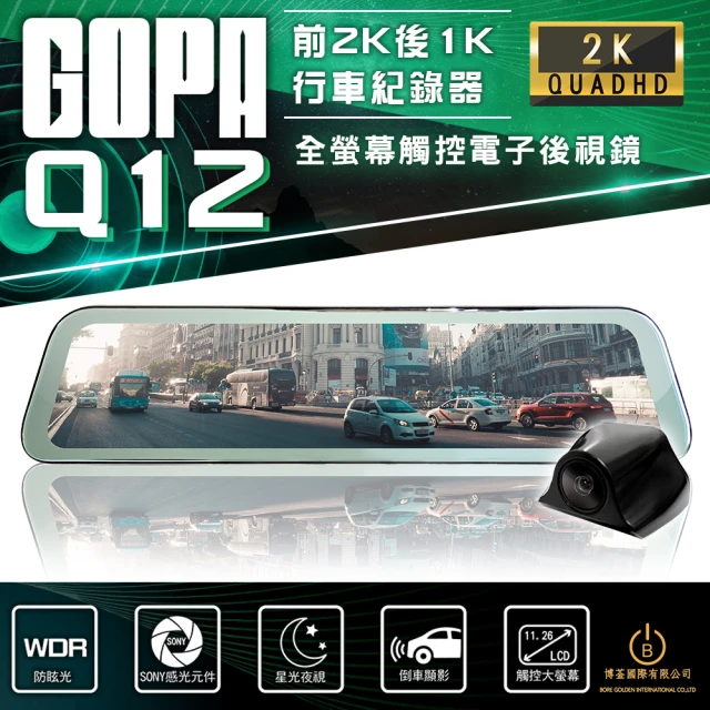 【GOPA】Q12 全螢幕觸控電子後視鏡 雙錄行車紀錄器2K高畫質 倒車顯影 SONY感光(星光夜視 贈64G)