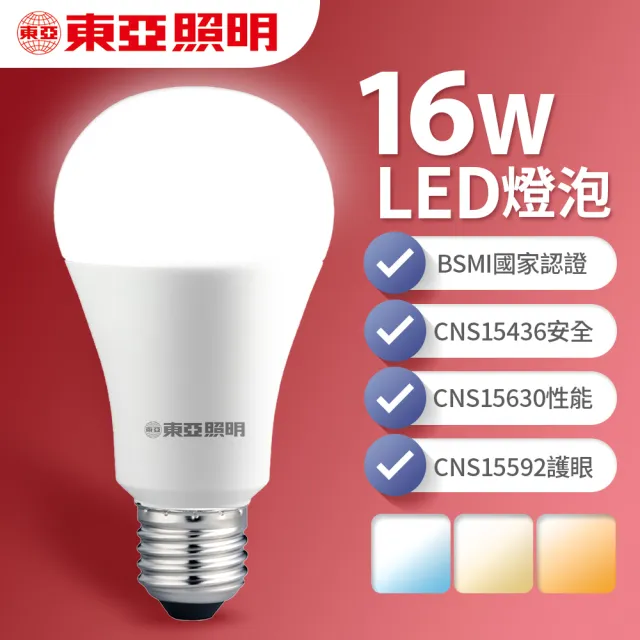 【東亞照明】10入組 16W LED燈泡 省電燈泡 長壽命 柔和光線(白光/黃光/自然光)