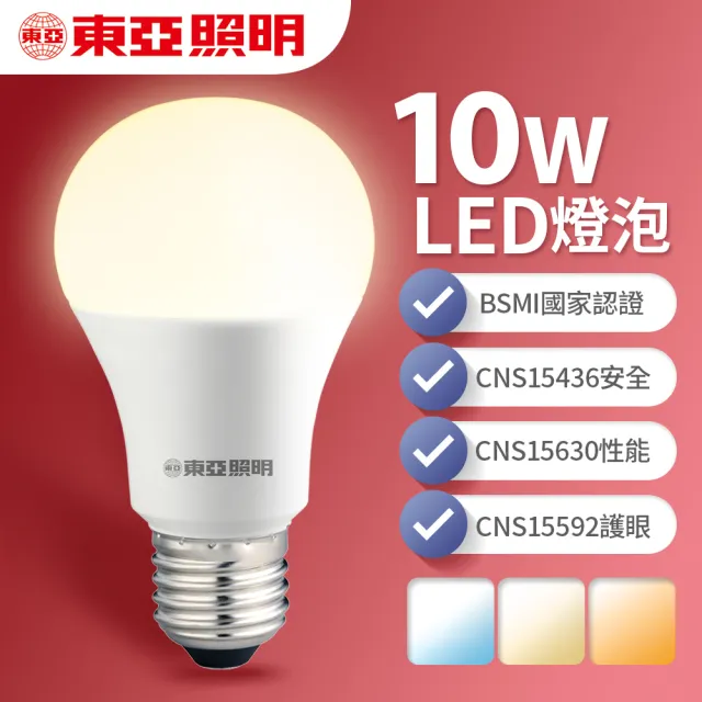 【東亞照明】6入組 10W LED燈泡 省電燈泡 長壽命 柔和光線(白光/黃光/自然光)