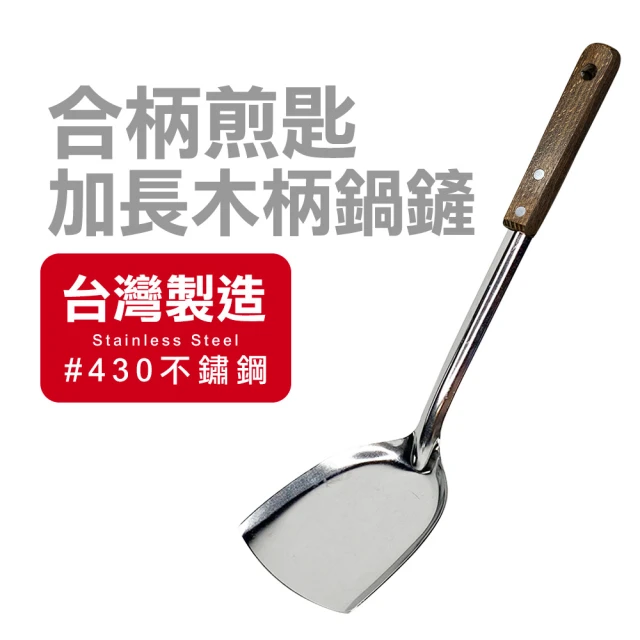 【ezhome】台灣製 不鏽鋼合柄大煎匙(食品級不鏽鋼/煎鏟/鍋鏟)