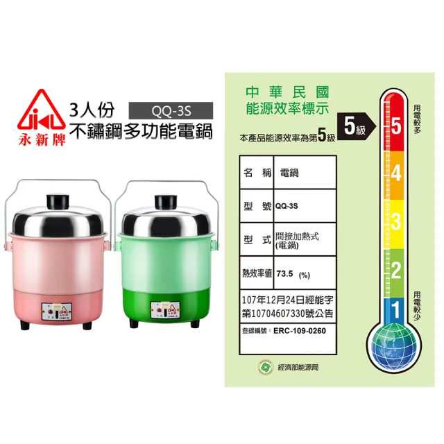 【永新牌】3人份不鏽鋼多功能電鍋(QQ-3S)