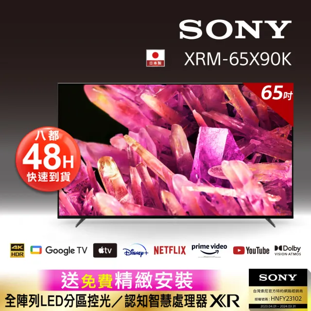 SONY 索尼】Sony BRAVIA_65_4K HDR Full Array LED Google TV顯示器