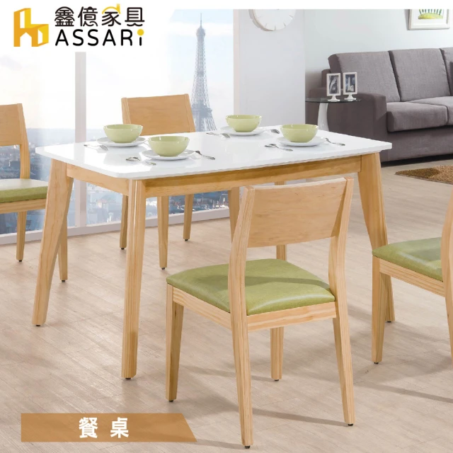 【ASSARI】奧斯卡雙色4.3尺餐桌(寬130x深80x高75cm)