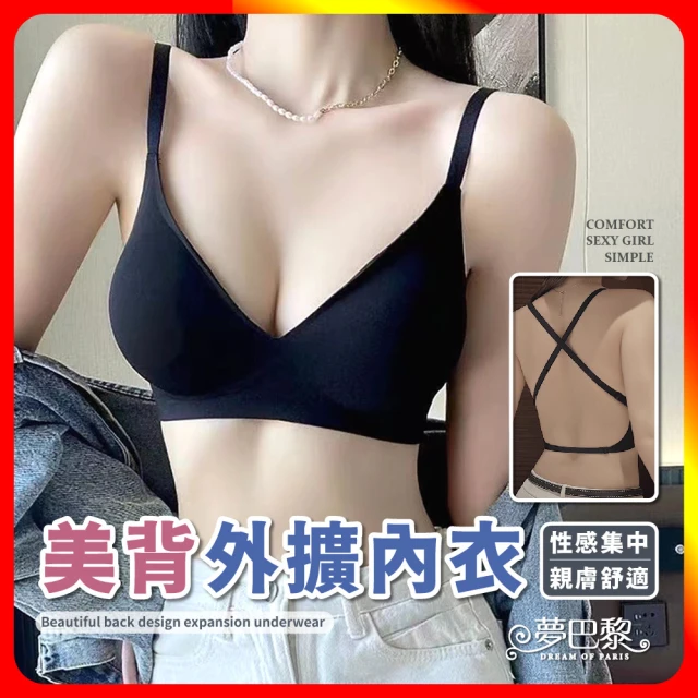 夢巴黎 美背外擴內衣(內衣 美背內衣 小胸內衣 乳膠內衣 無痕內衣 無鋼圈內衣 女內衣 少女內衣)