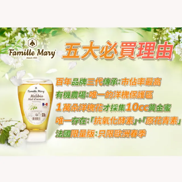 【Famille Mary 瑪莉家族】黃金洋槐花蜜3入(250g/瓶)
