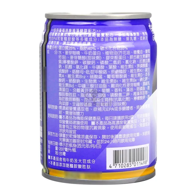 【維維樂 佳倍優】佳倍優褐速康褐藻醣膠配方X1箱+2瓶(237ml*24瓶/箱)