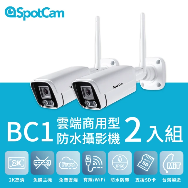 spotcamSpotCam 2入組 BC1 2K商用戶外槍型網路攝影機/監視器 IP CAM(IP66防水│支援SD卡│免費雲端)