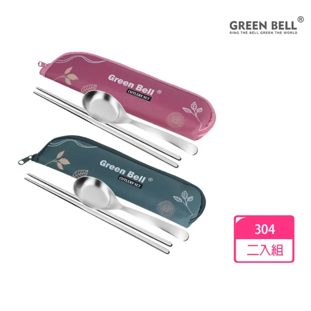 【GREEN BELL 綠貝】超值2入組304不鏽鋼春氛餐具組(買1送1 環保)