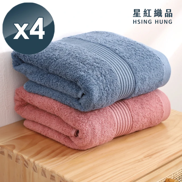 星紅織品 台灣製美國棉莫蘭迪色系重磅飯店浴巾-4入組(粉色/藍色-2色任選)