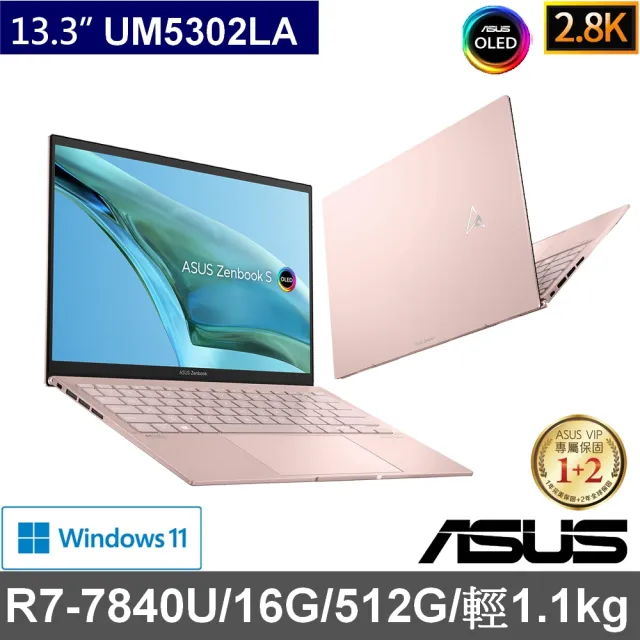 【ASUS】256G SSD高速碟(適用筆電/手機)/滑鼠組★ 13吋觸控筆電(ZenBook UM5302LA/R7-7840U/16G/512G/OLED)
