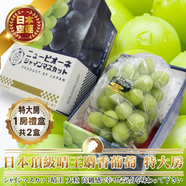 舒果SoFresh 日本雙色葡萄1.3KGx1雙房禮盒(麝香