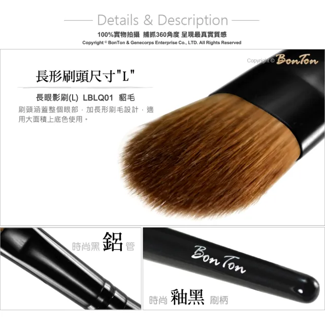 【BonTon】墨黑系列 長眼影刷/L LBLQ01 貂毛